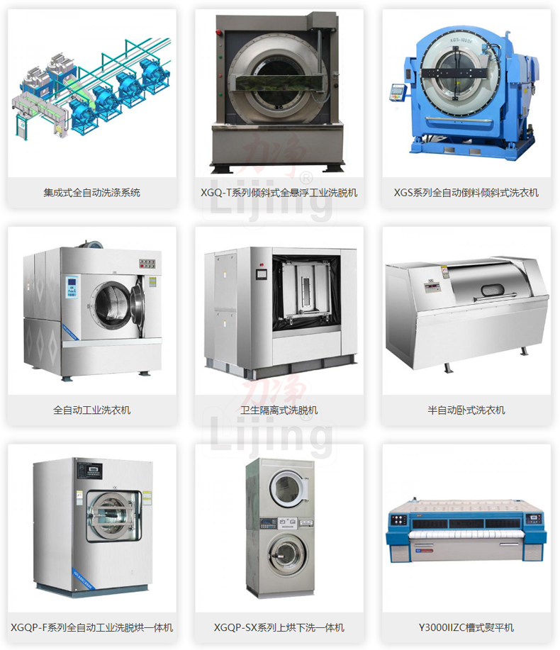 工業(yè)洗衣機(jī)系列 工業(yè)洗衣機(jī)系列